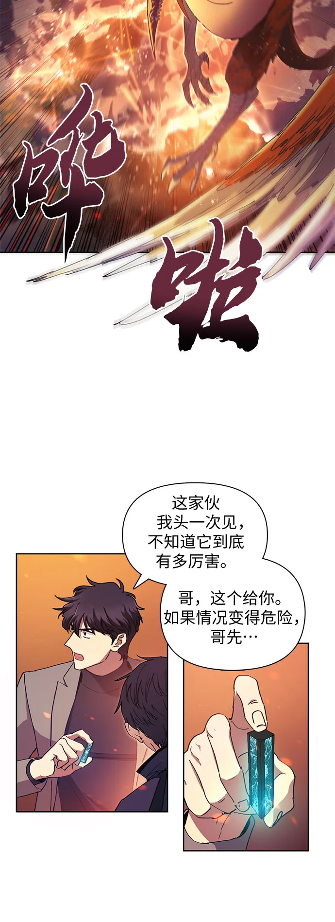 第24话 找到了！ 第27页