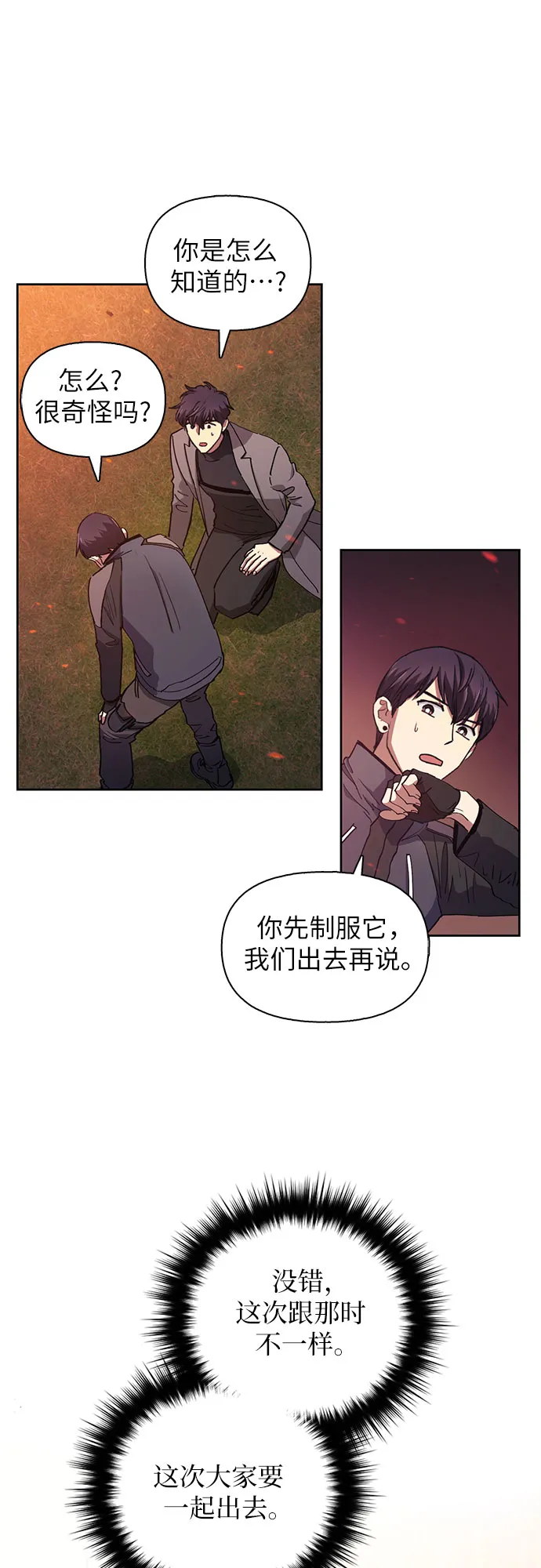 第24话 找到了！ 第33页