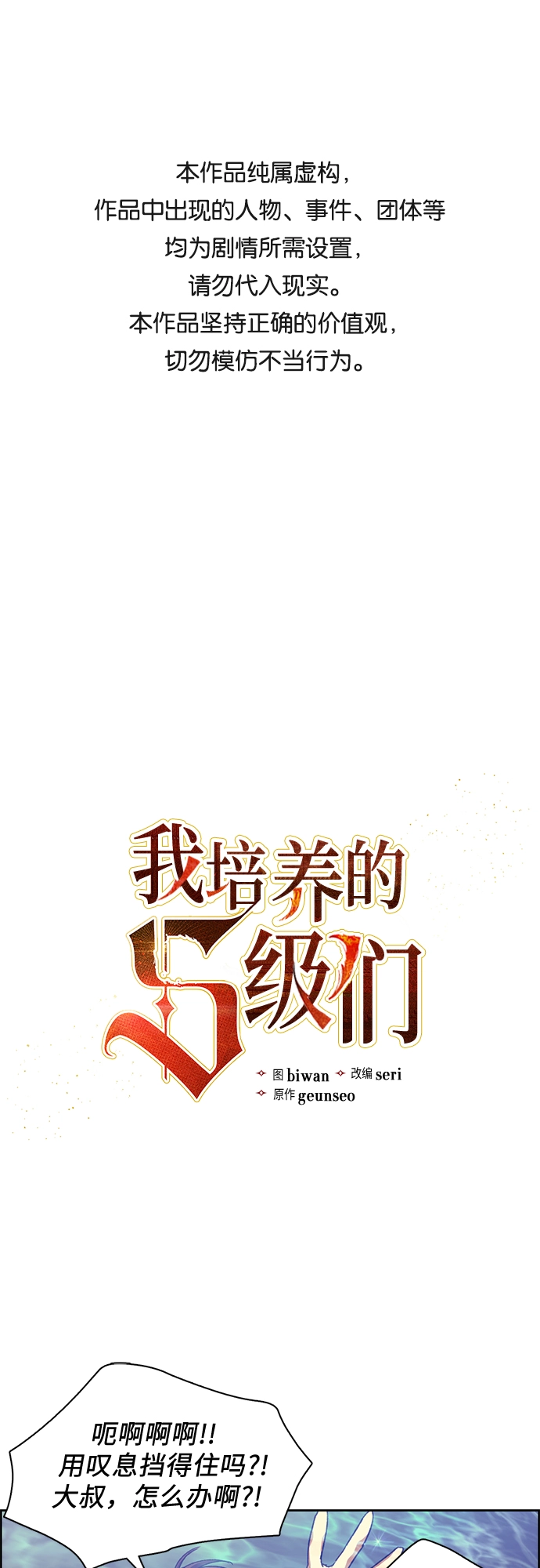 第25话 不是那么用的 第1页