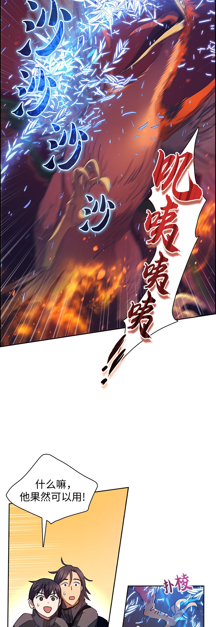 第25话 不是那么用的 第3页