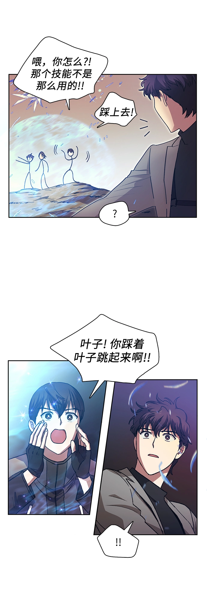 第25话 不是那么用的 第6页