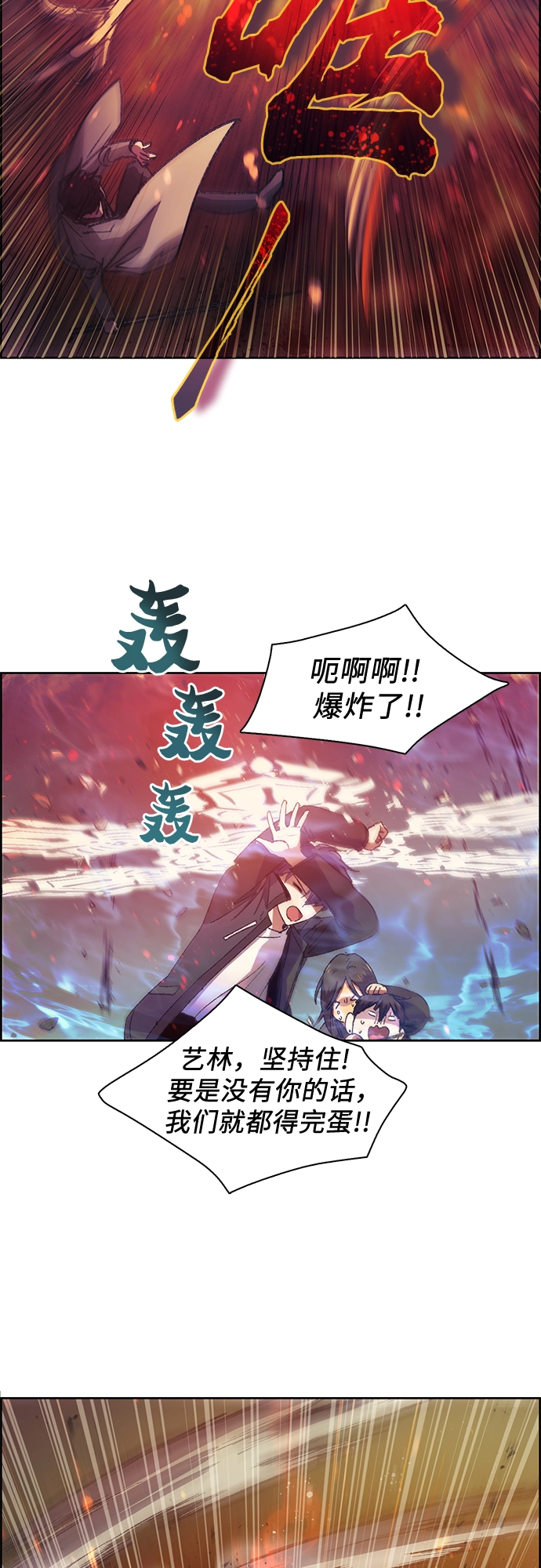 第25话 不是那么用的 第18页
