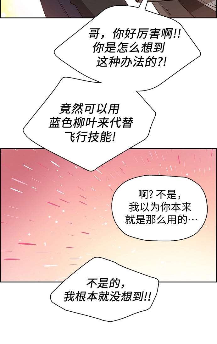 第25话 不是那么用的 第23页