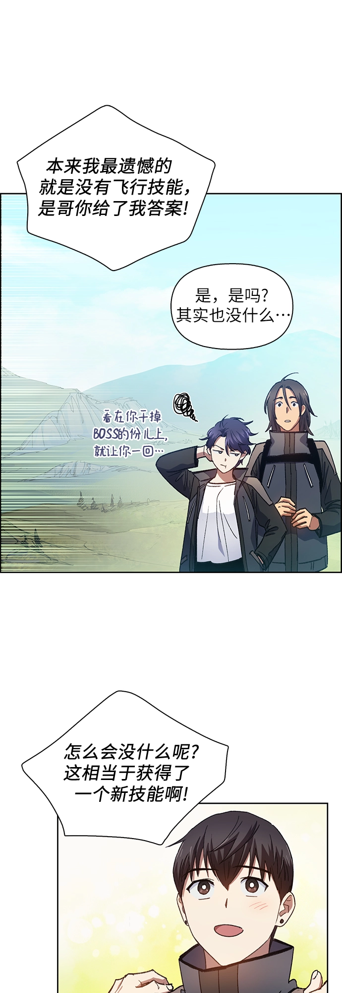 第25话 不是那么用的 第24页