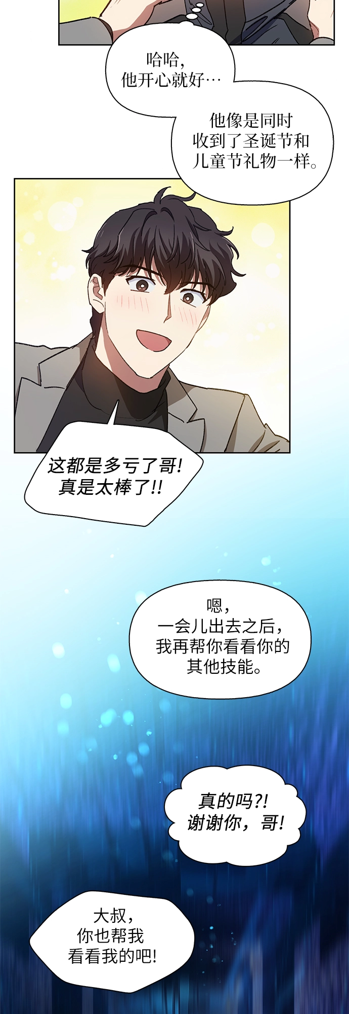 第25话 不是那么用的 第25页