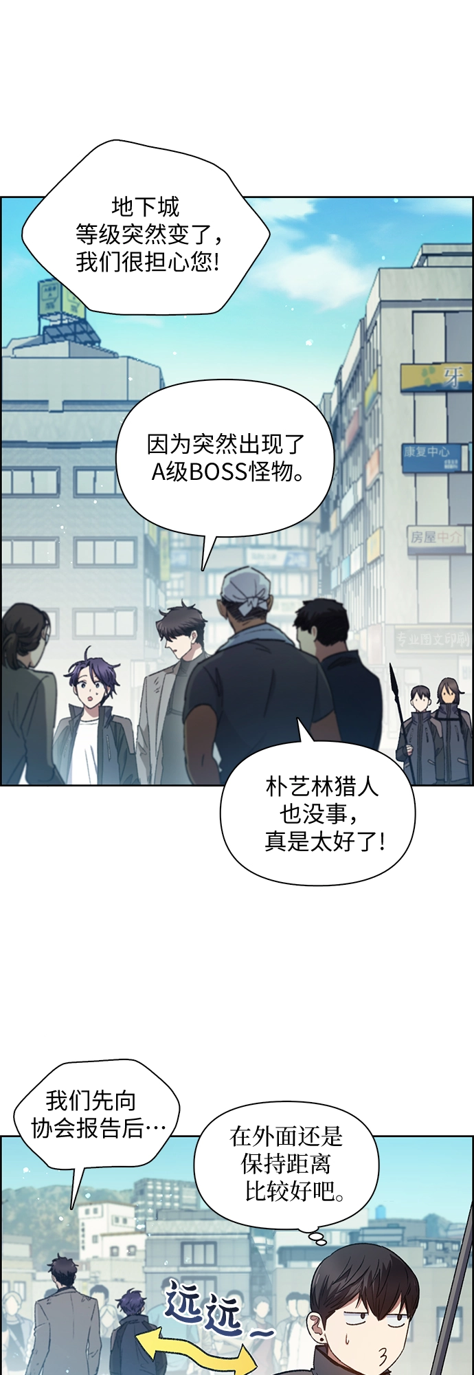 第25话 不是那么用的 第27页