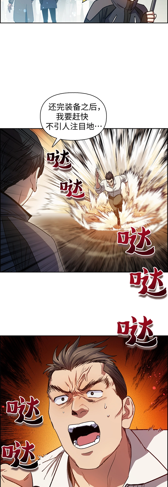 第25话 不是那么用的 第28页