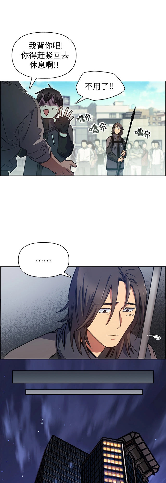 第25话 不是那么用的 第31页