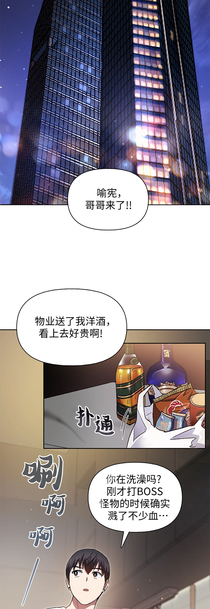 第25话 不是那么用的 第32页