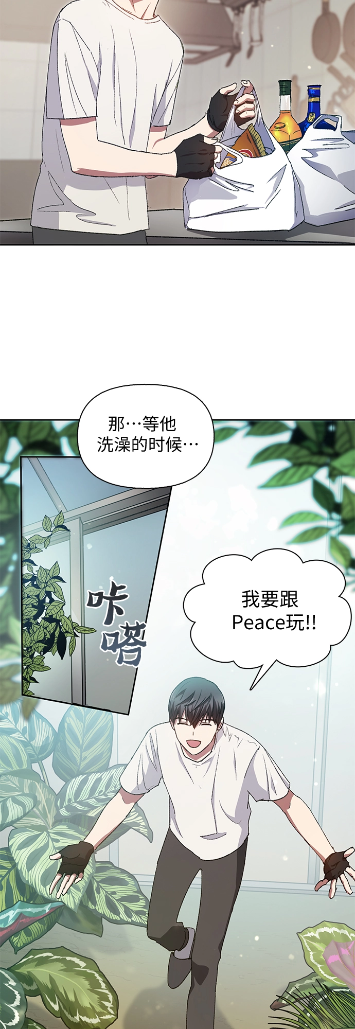 第25话 不是那么用的 第33页