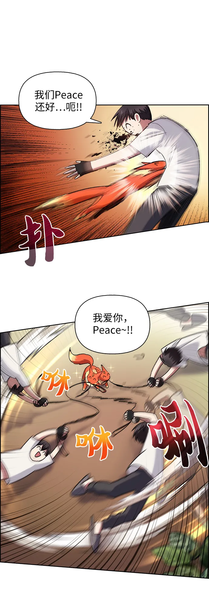 第25话 不是那么用的 第35页