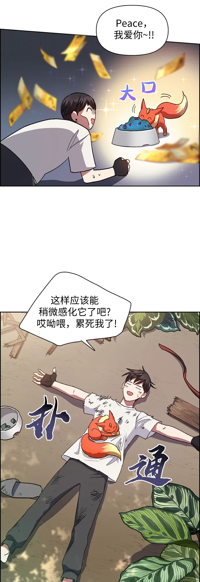 第25话 不是那么用的 第36页