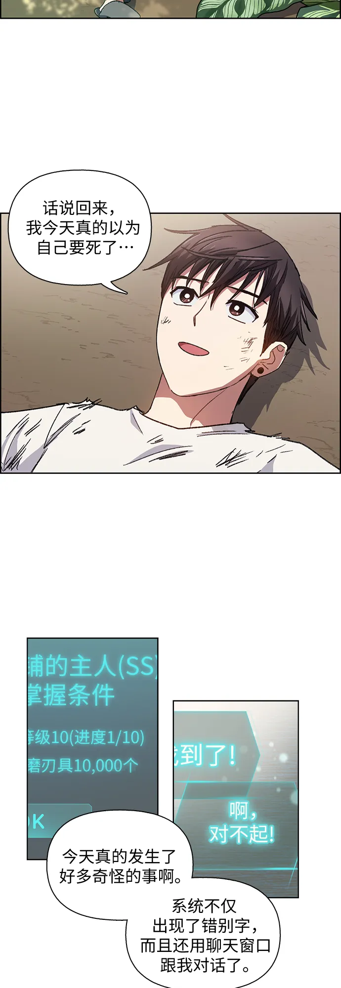 第25话 不是那么用的 第37页