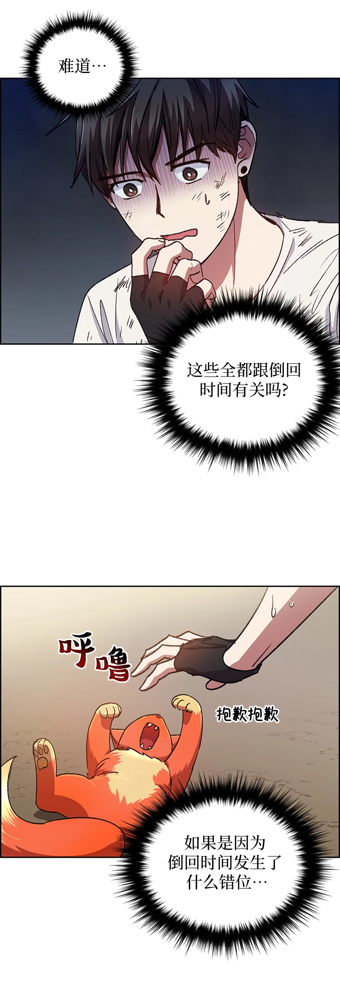 第25话 不是那么用的 第40页