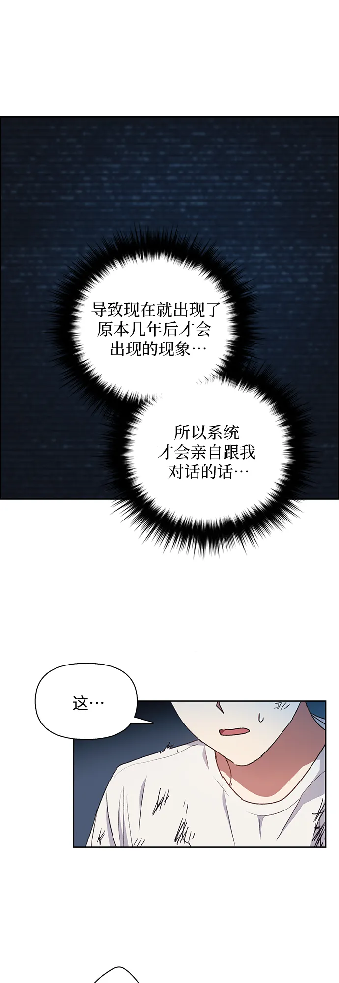 第25话 不是那么用的 第41页