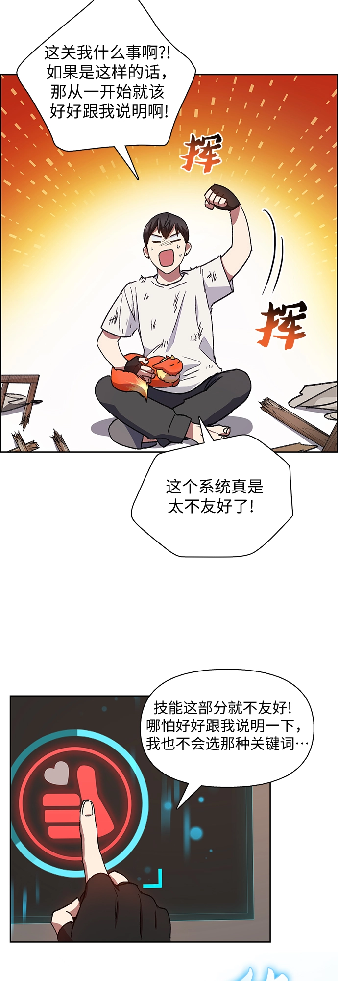 第25话 不是那么用的 第42页