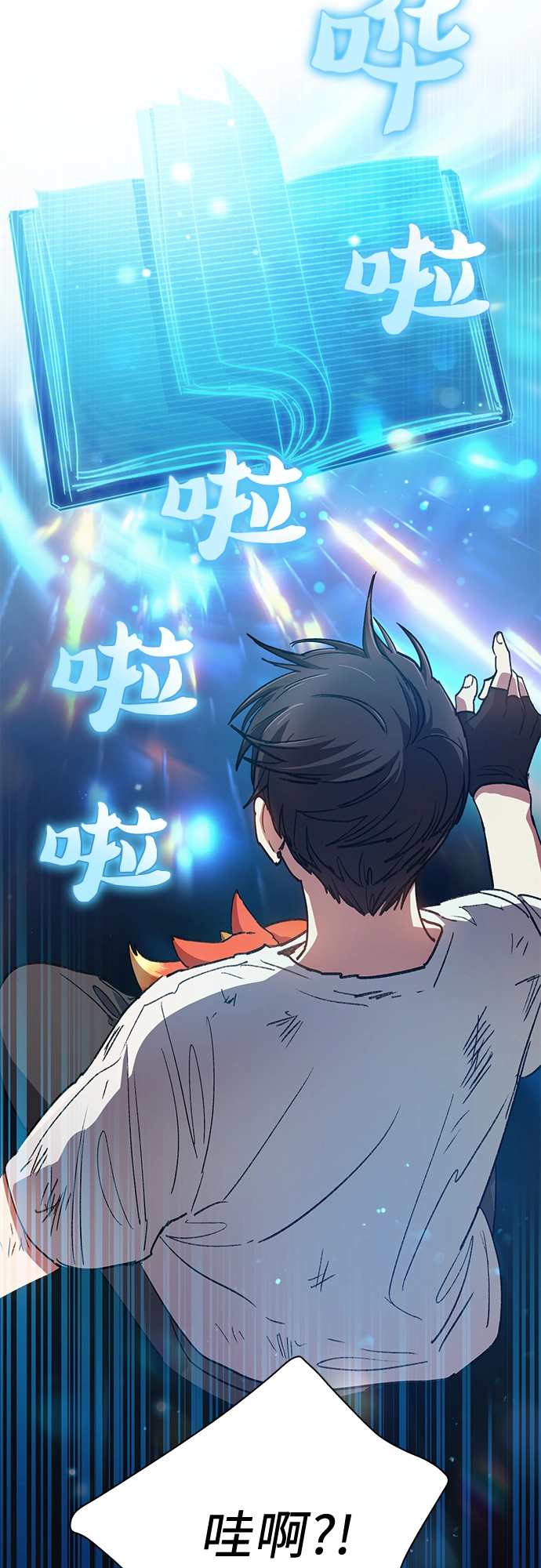 第25话 不是那么用的 第43页