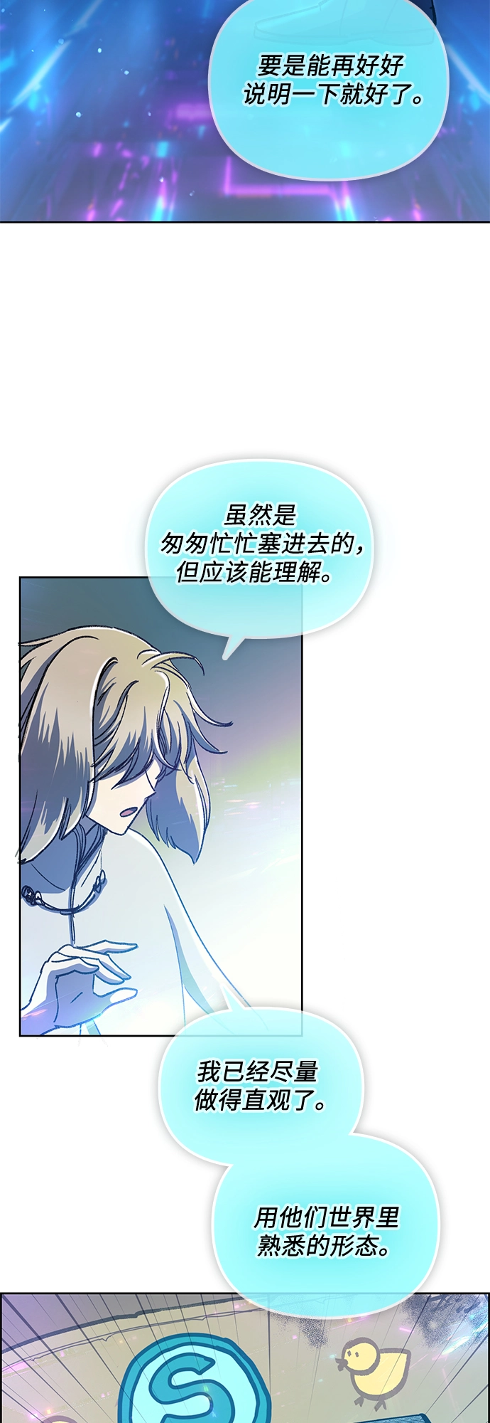 第25话 不是那么用的 第46页