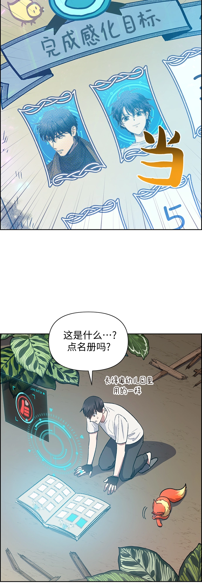 第25话 不是那么用的 第47页