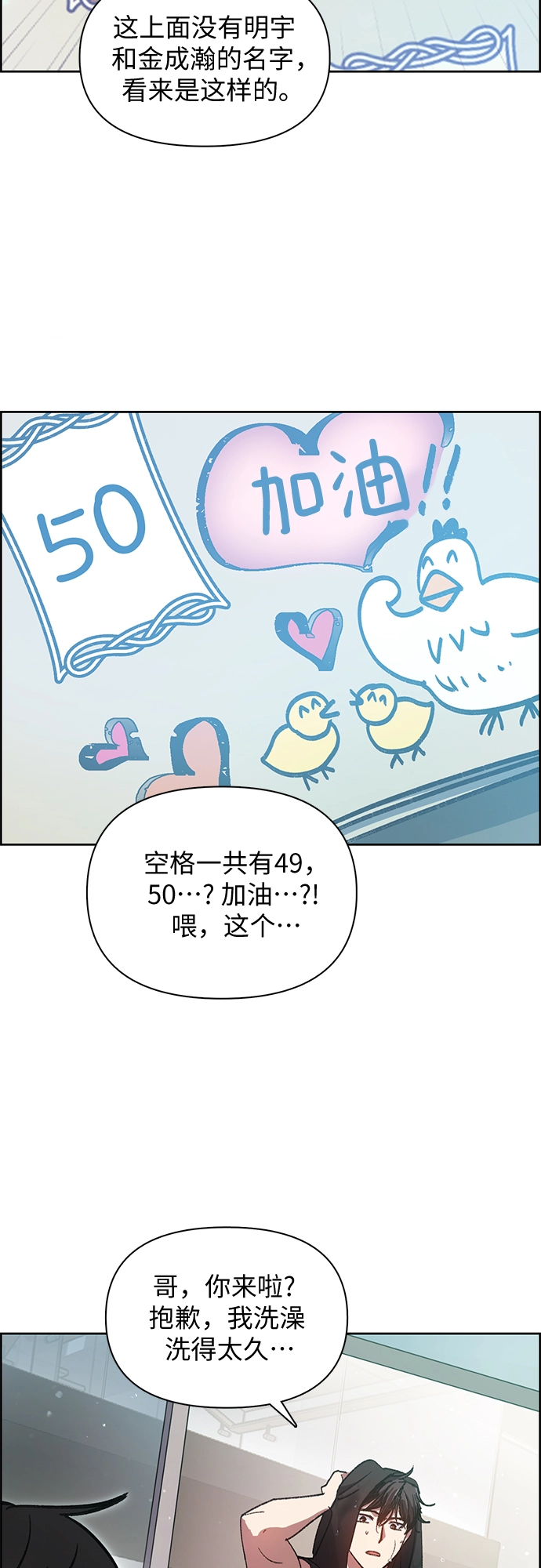 第25话 不是那么用的 第50页