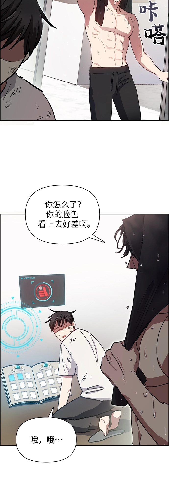 第25话 不是那么用的 第51页