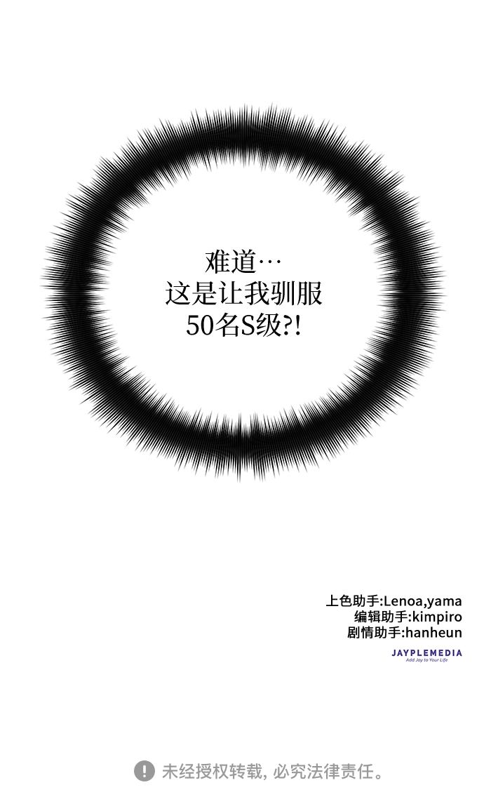第25话 不是那么用的 第52页