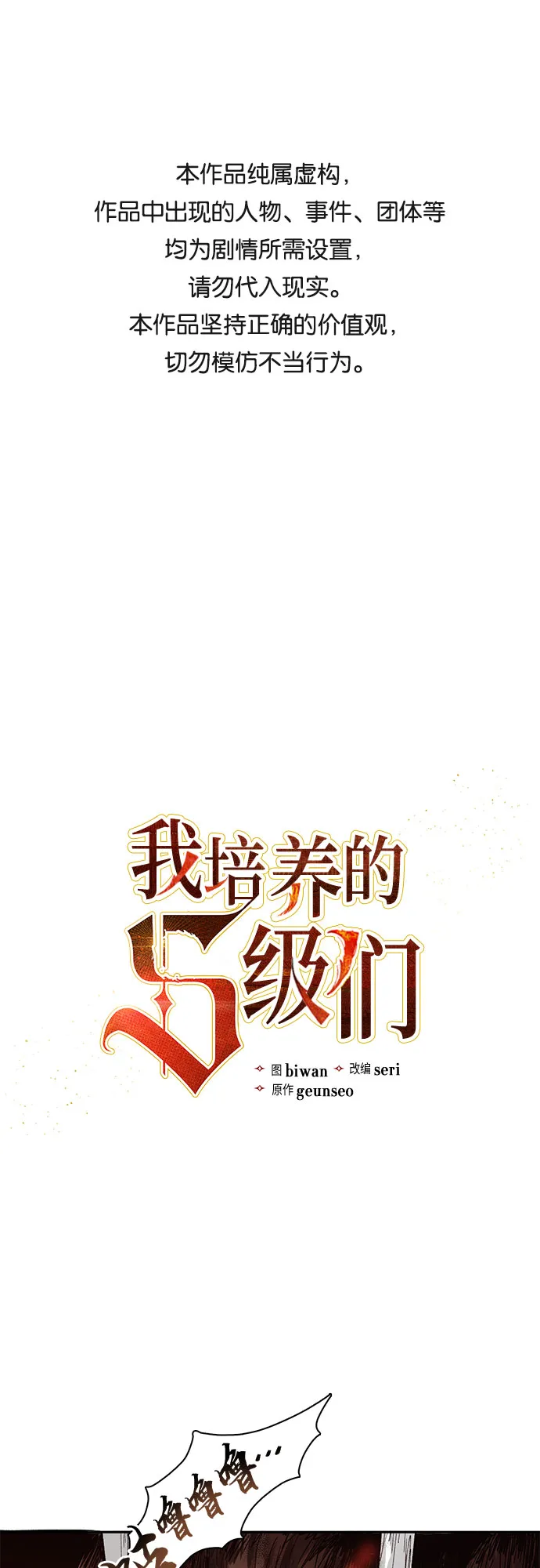 第26话 魔兽饲养员 第1页