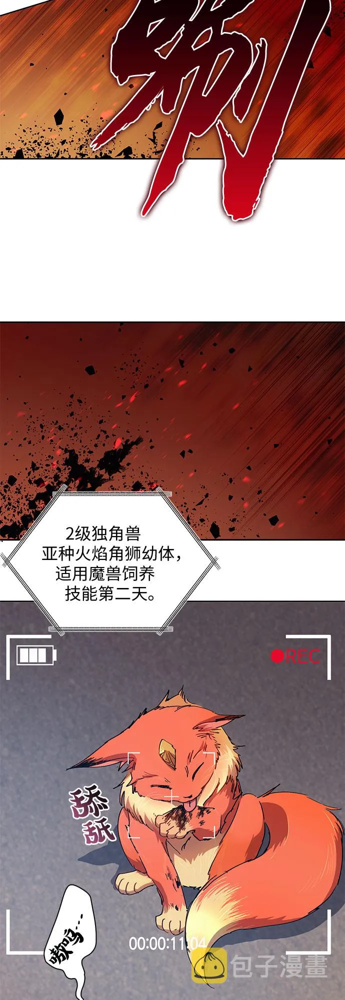 第26话 魔兽饲养员 第3页