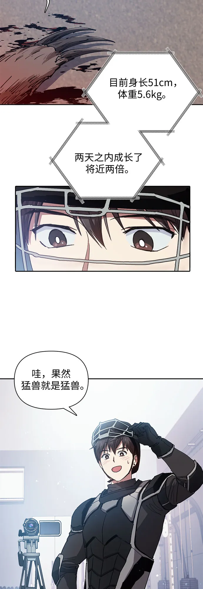 第26话 魔兽饲养员 第4页