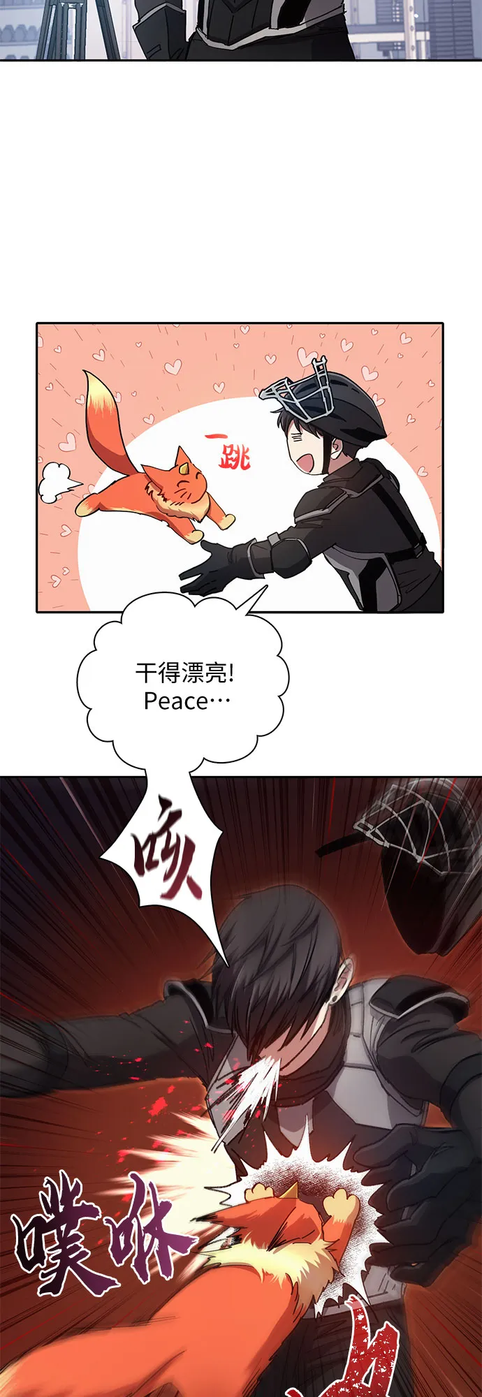 第26话 魔兽饲养员 第5页