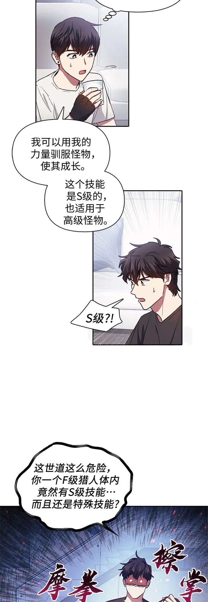 第26话 魔兽饲养员 第9页