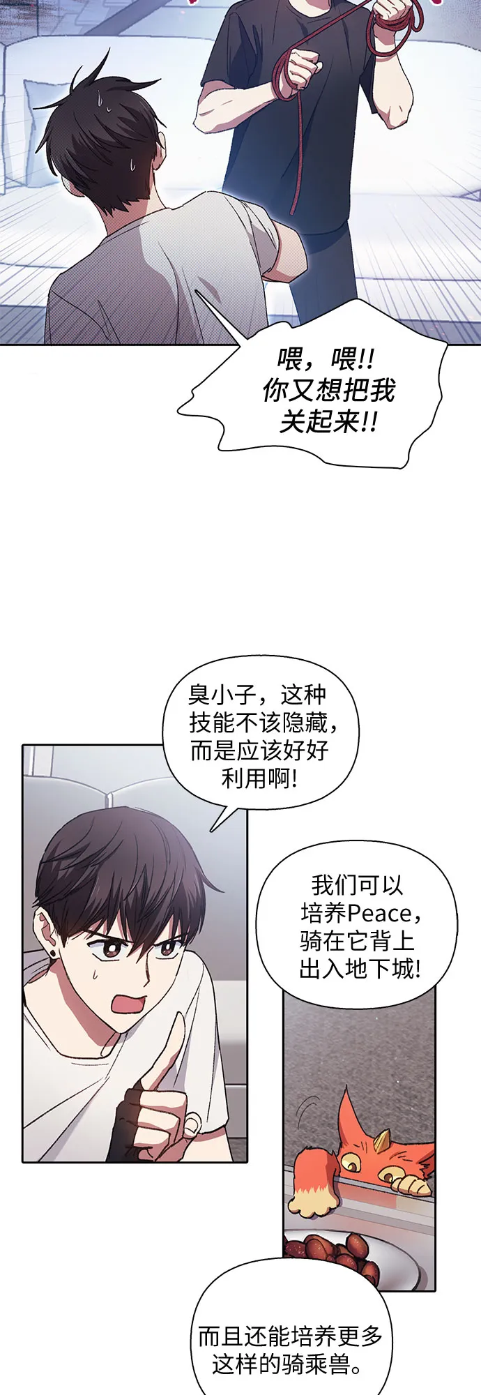 第26话 魔兽饲养员 第10页