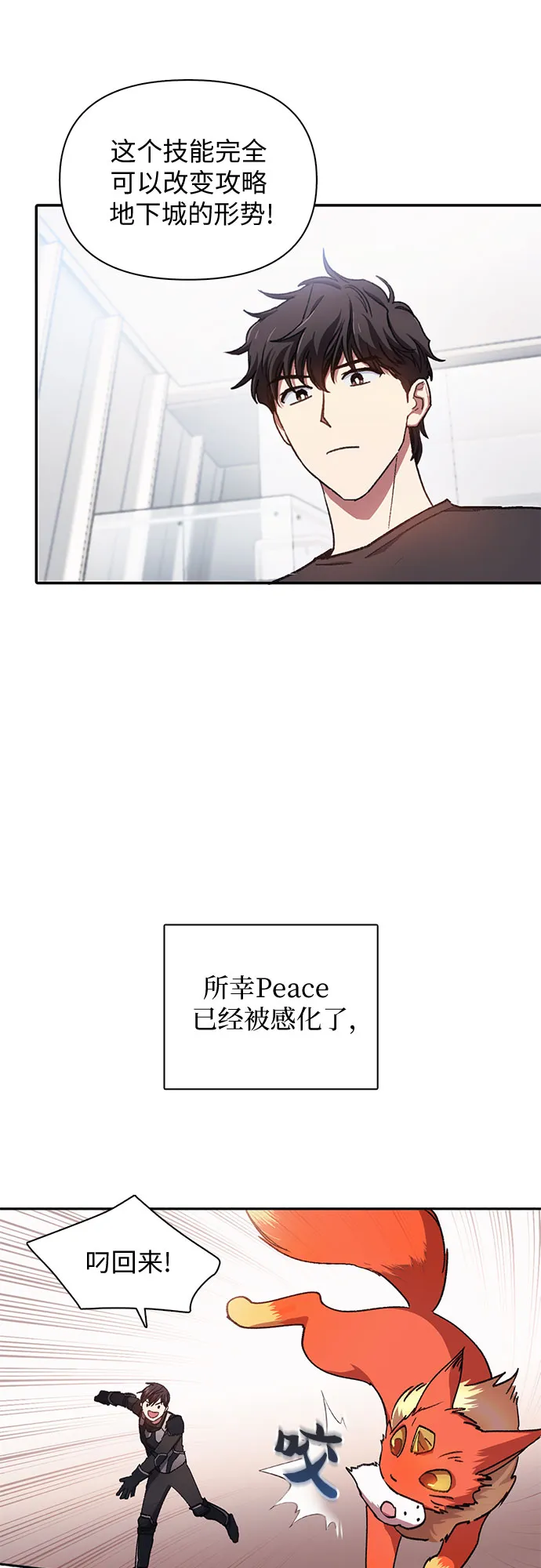 第26话 魔兽饲养员 第13页