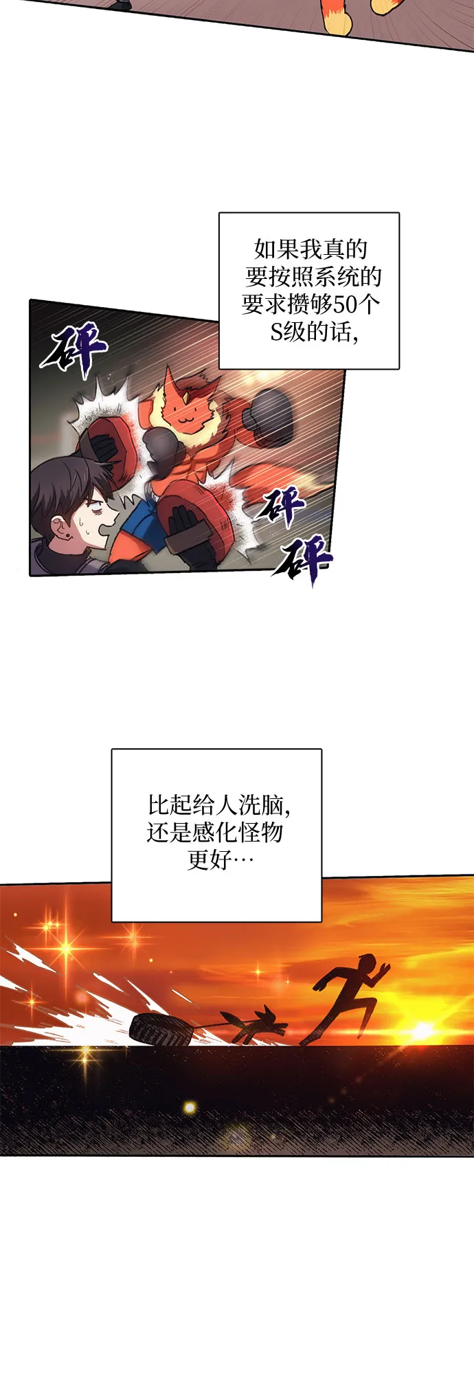 第26话 魔兽饲养员 第14页