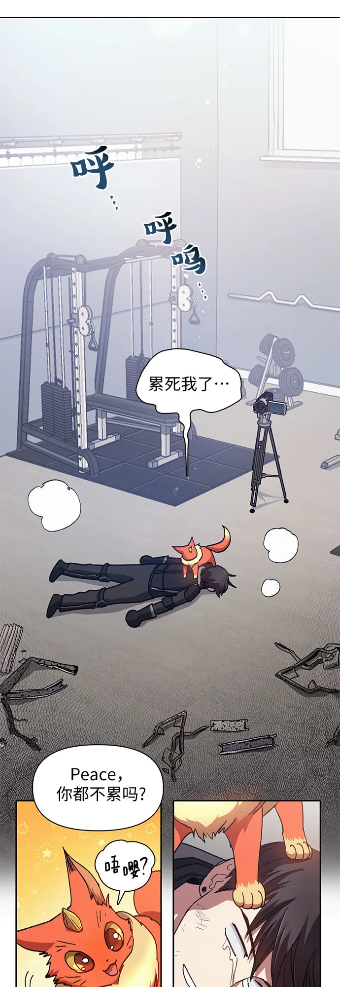 第26话 魔兽饲养员 第15页
