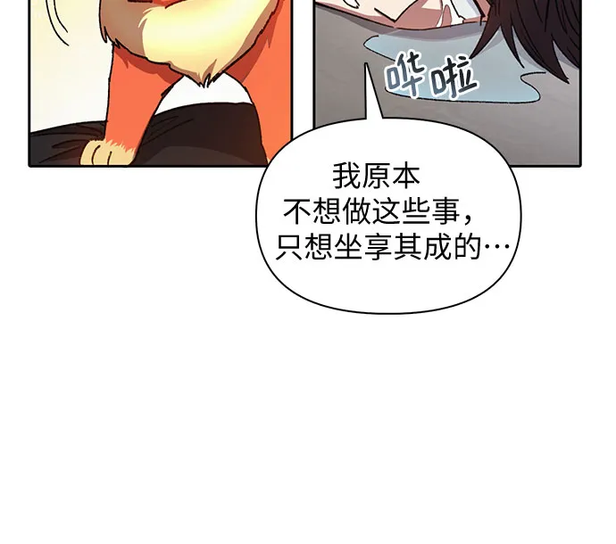 第26话 魔兽饲养员 第16页
