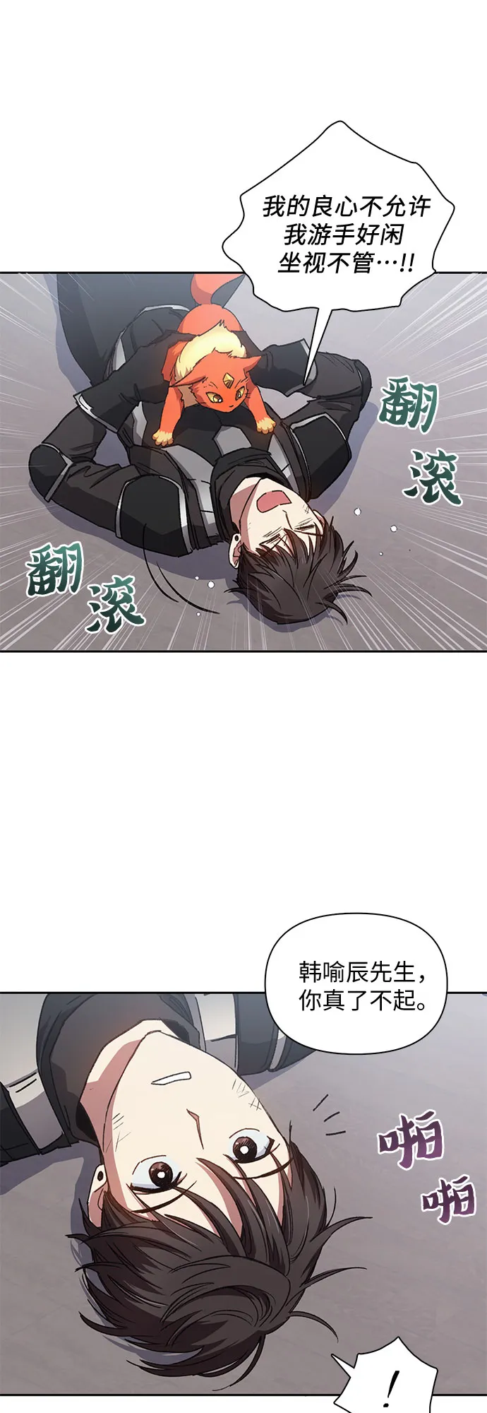 第26话 魔兽饲养员 第18页