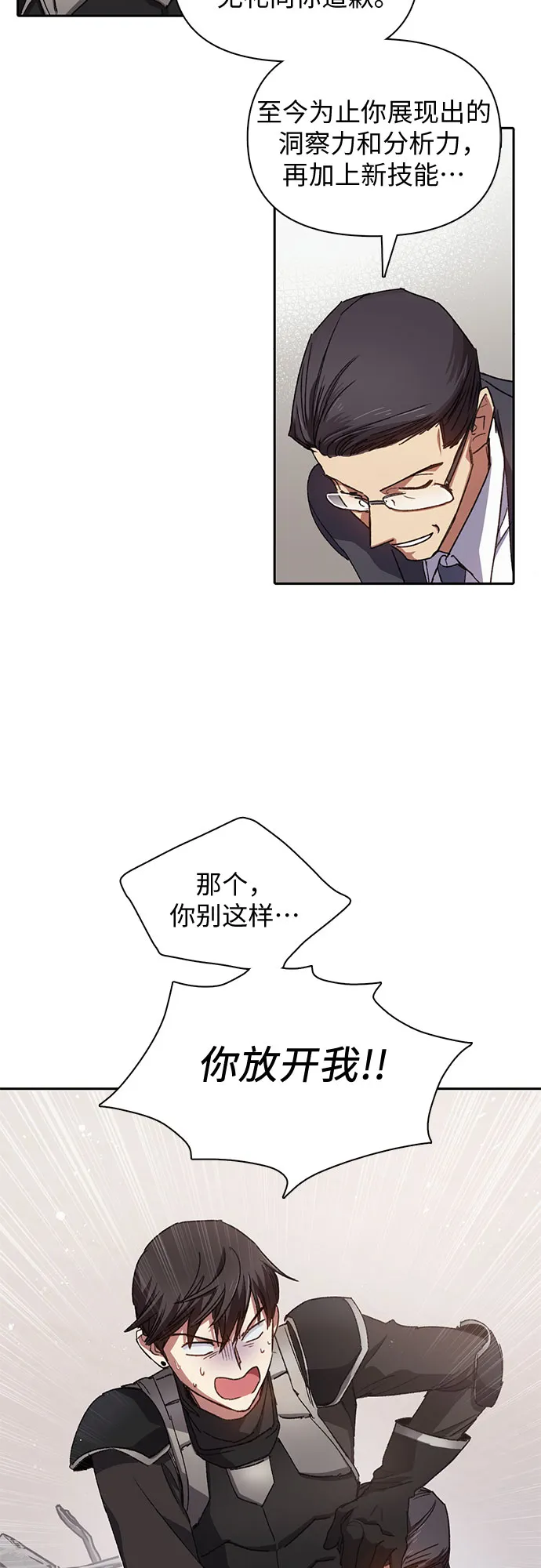 第26话 魔兽饲养员 第23页