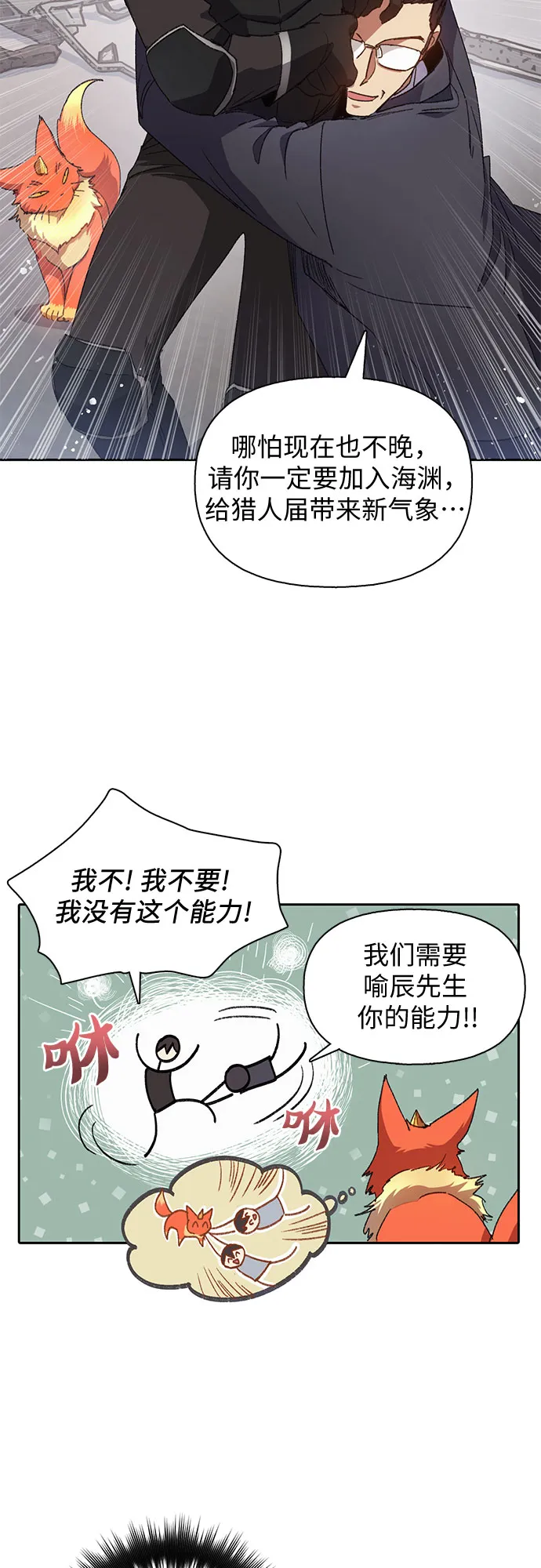 第26话 魔兽饲养员 第24页