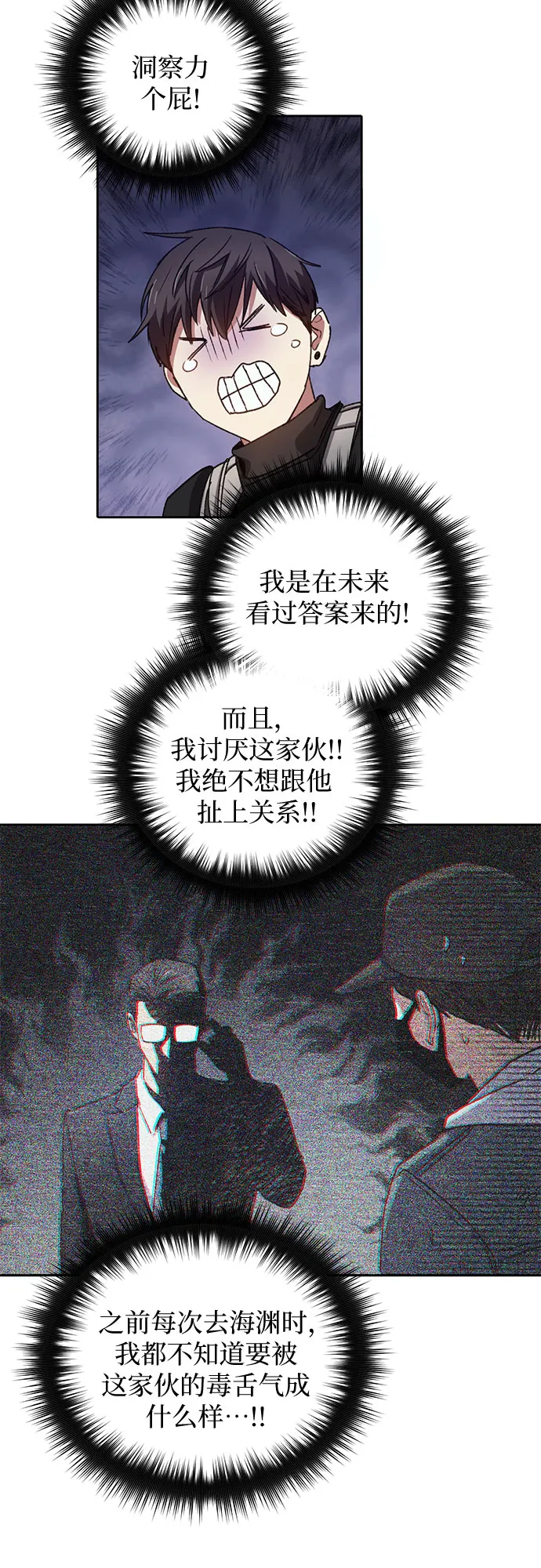 第26话 魔兽饲养员 第25页