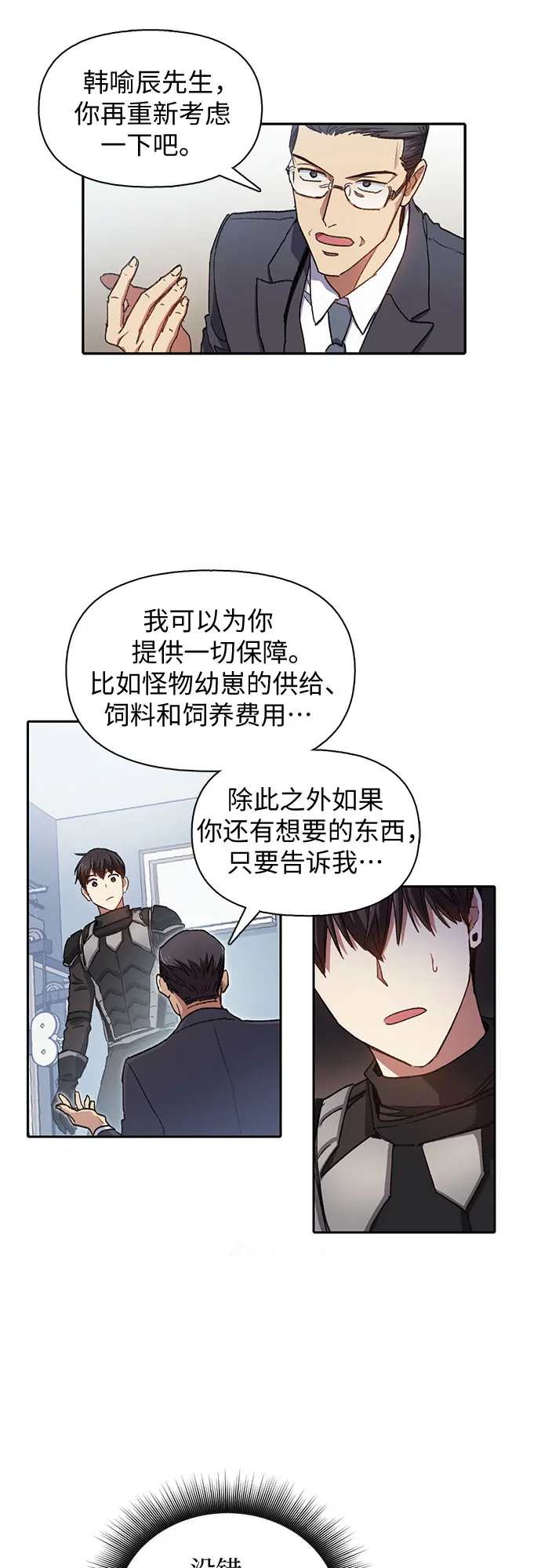 第26话 魔兽饲养员 第27页