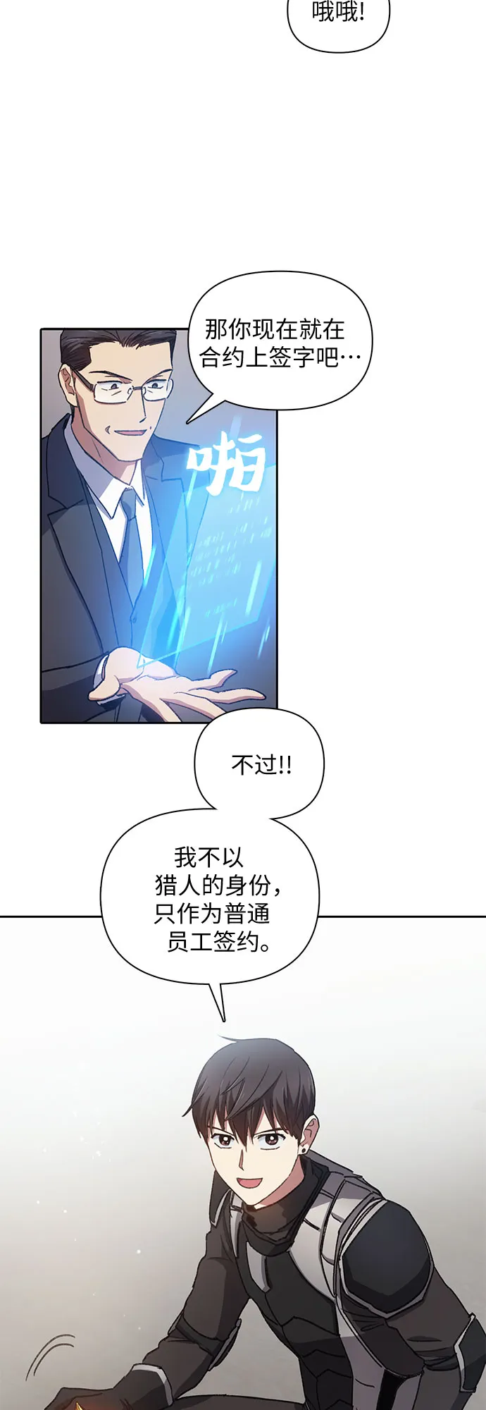 第26话 魔兽饲养员 第30页