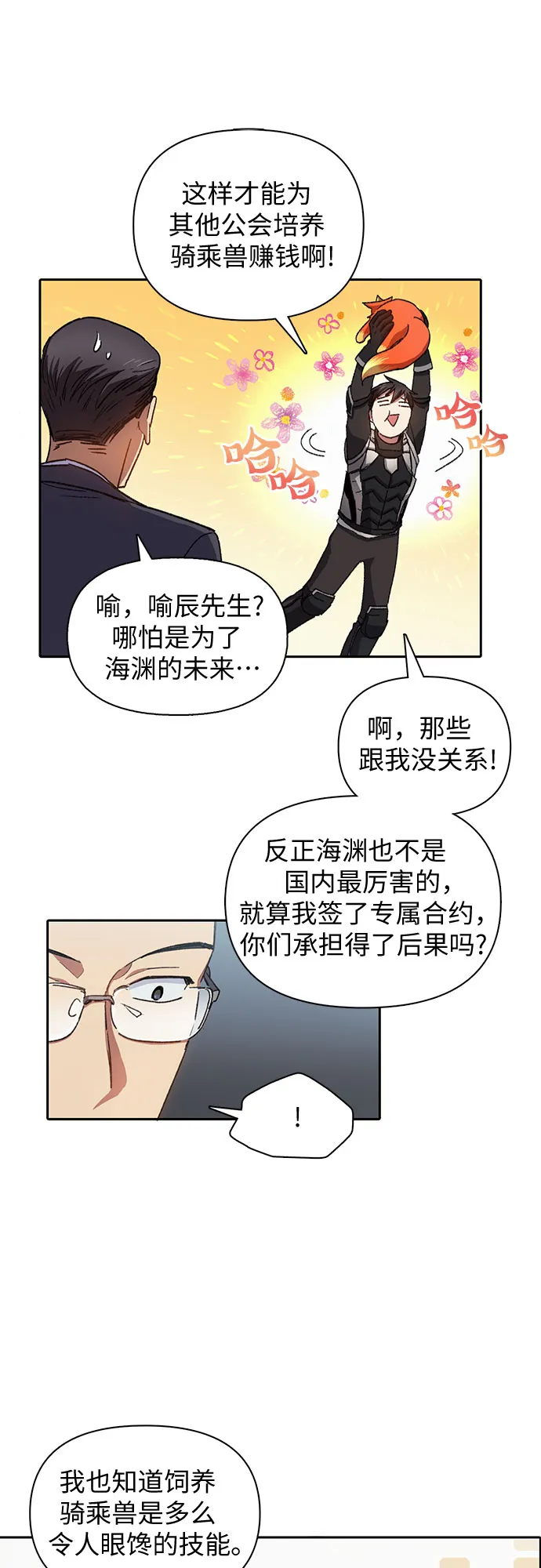 第26话 魔兽饲养员 第32页
