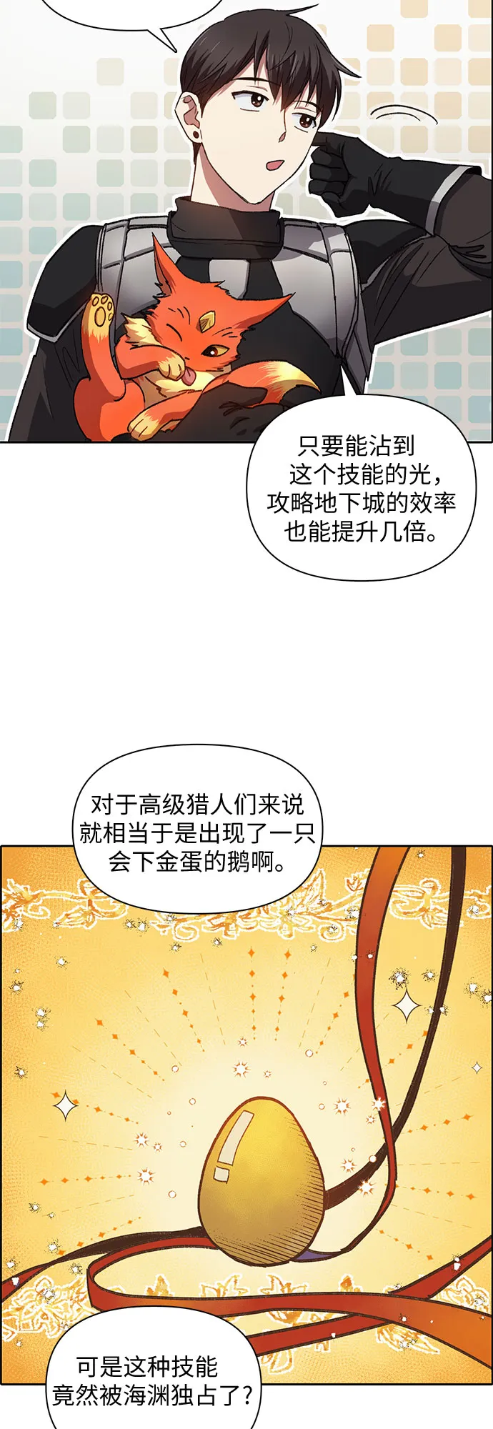 第26话 魔兽饲养员 第33页