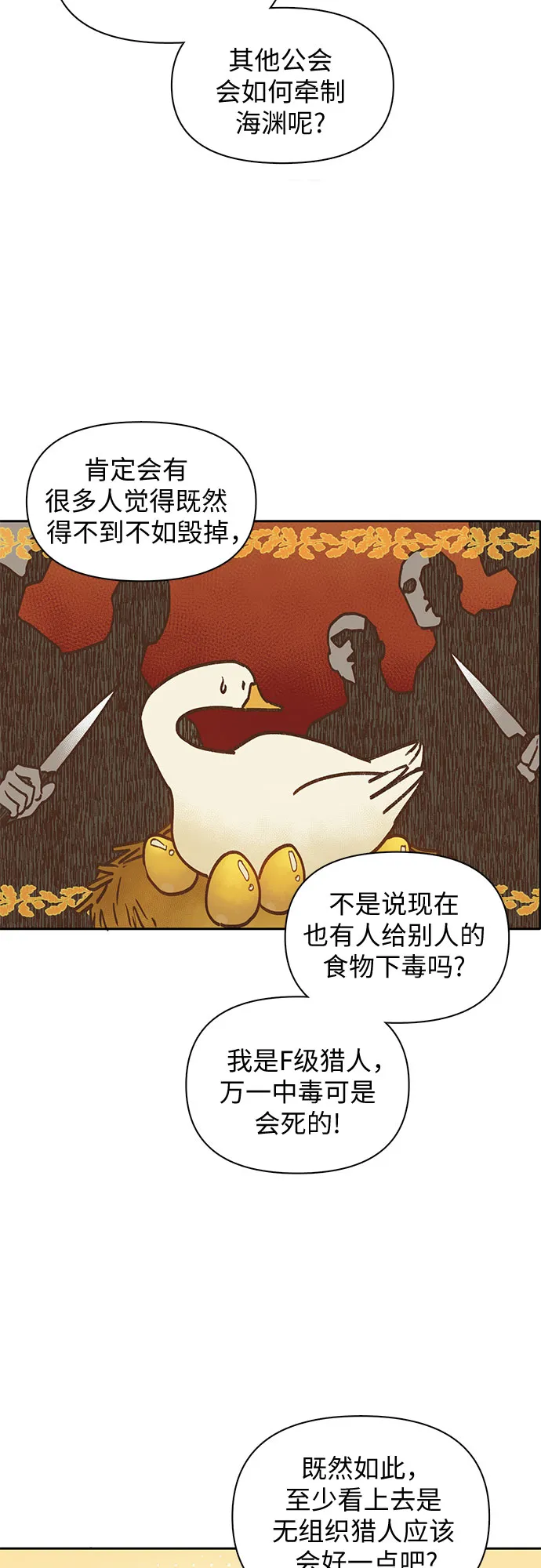 第26话 魔兽饲养员 第34页