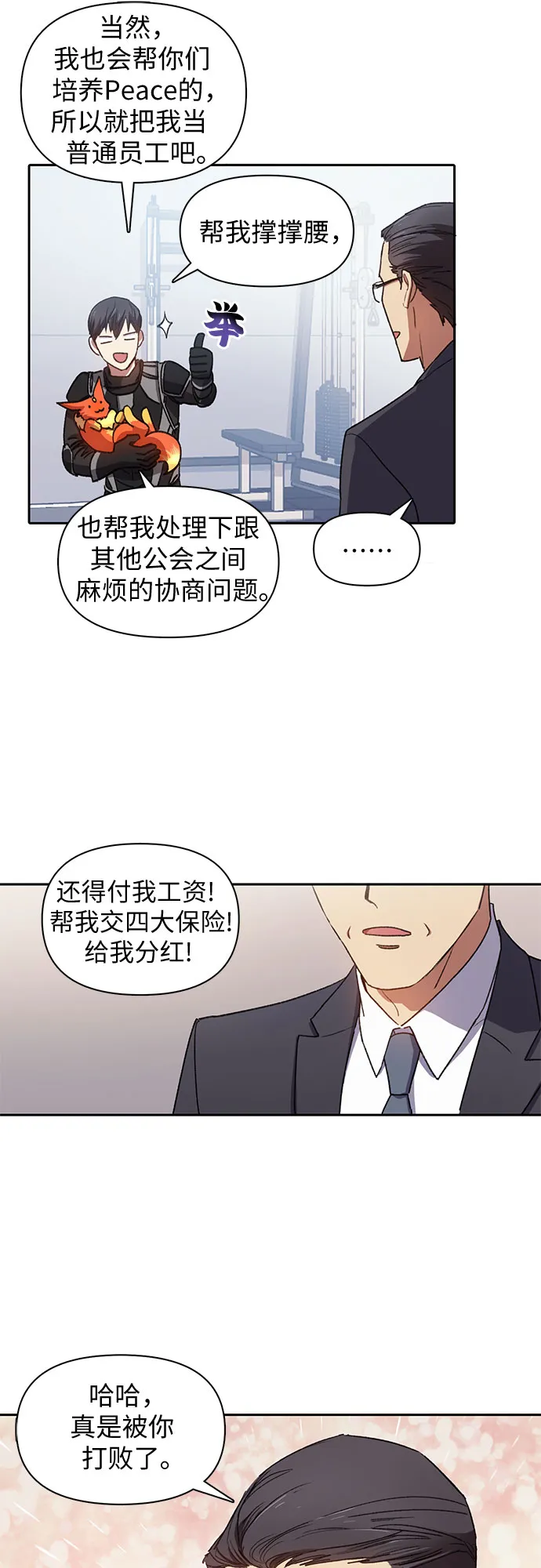 第26话 魔兽饲养员 第37页