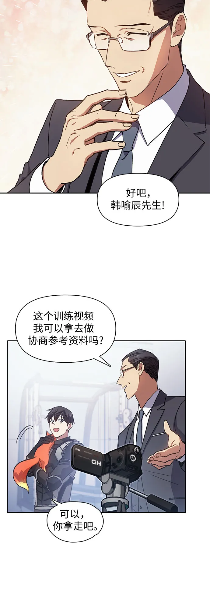 第26话 魔兽饲养员 第38页