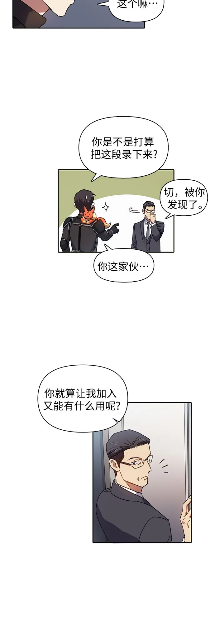 第26话 魔兽饲养员 第40页