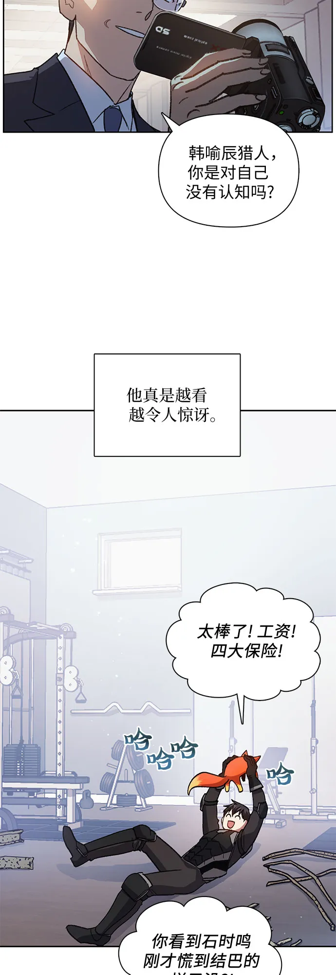 第26话 魔兽饲养员 第43页