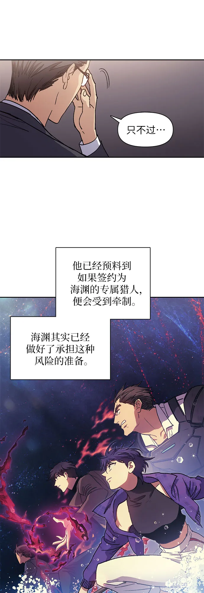 第26话 魔兽饲养员 第46页